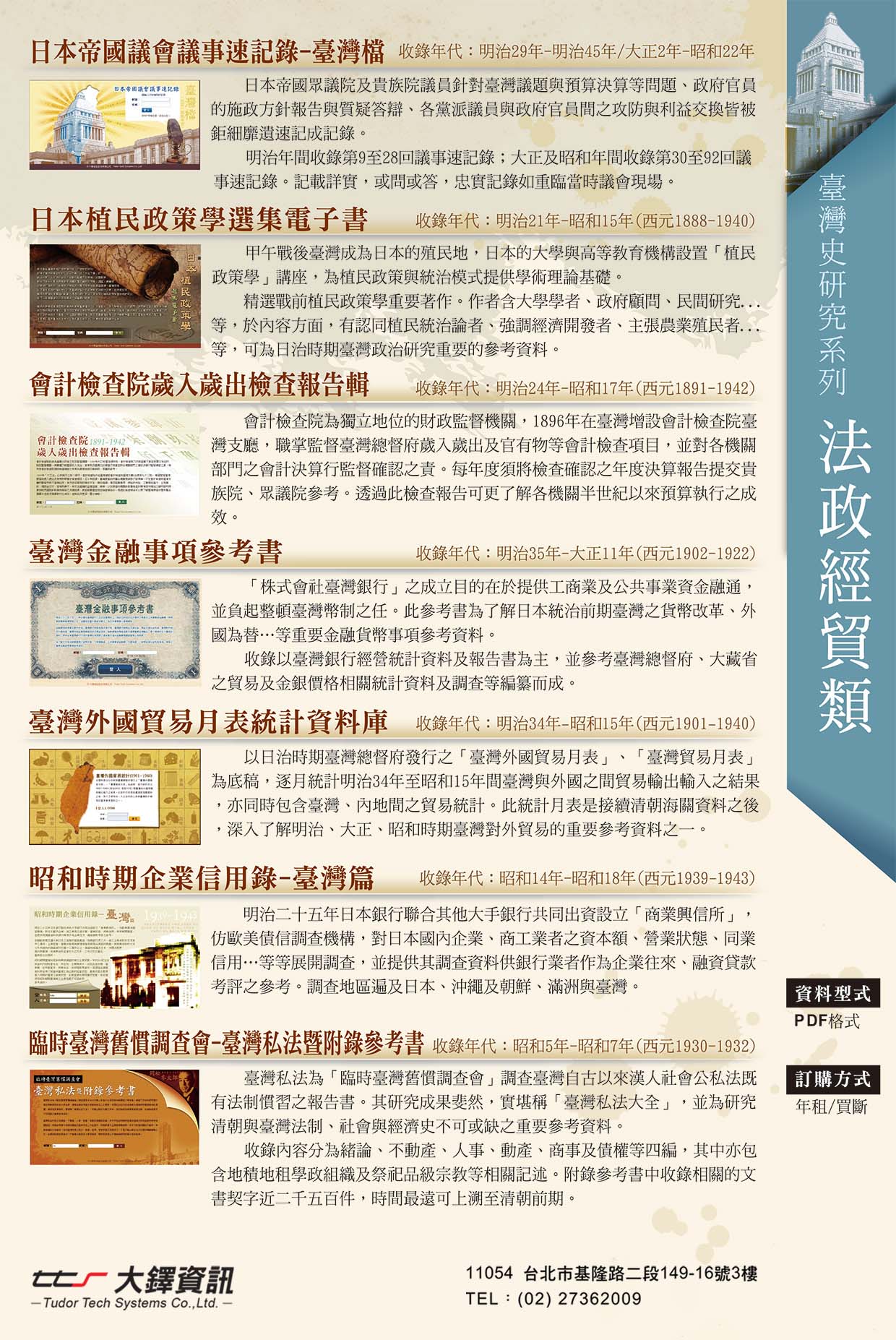 昭和時期企業信用錄-臺灣篇DM