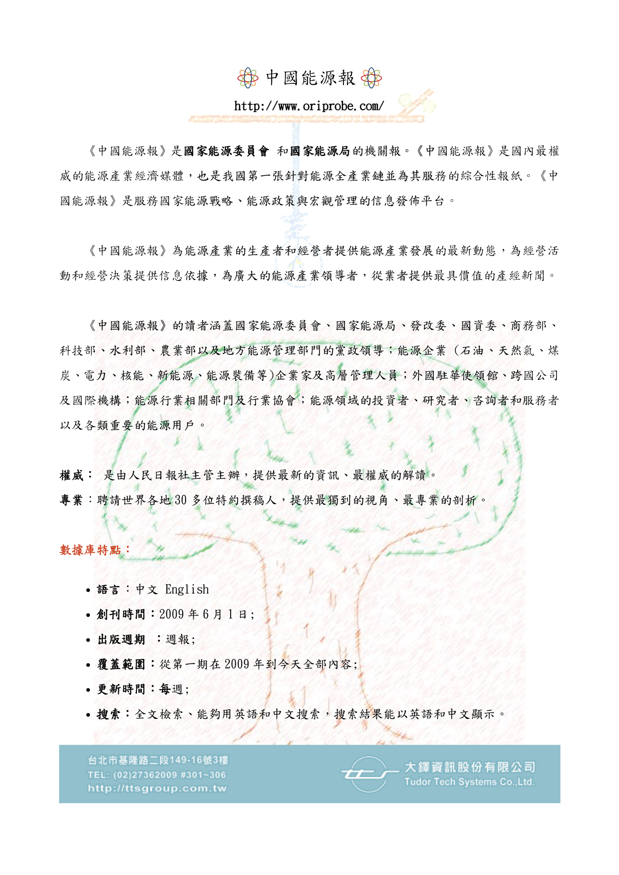 中國能源報DM
