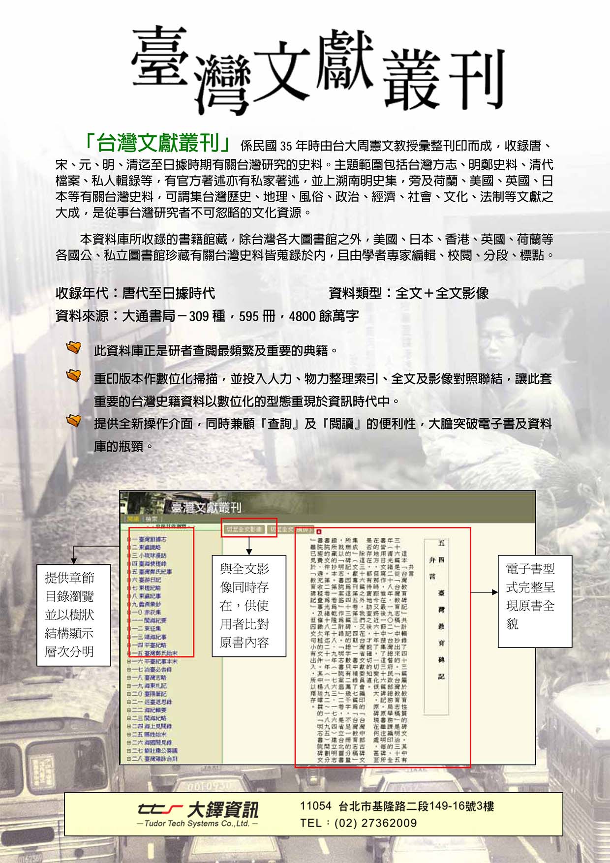 台灣文獻叢刊資料庫DM