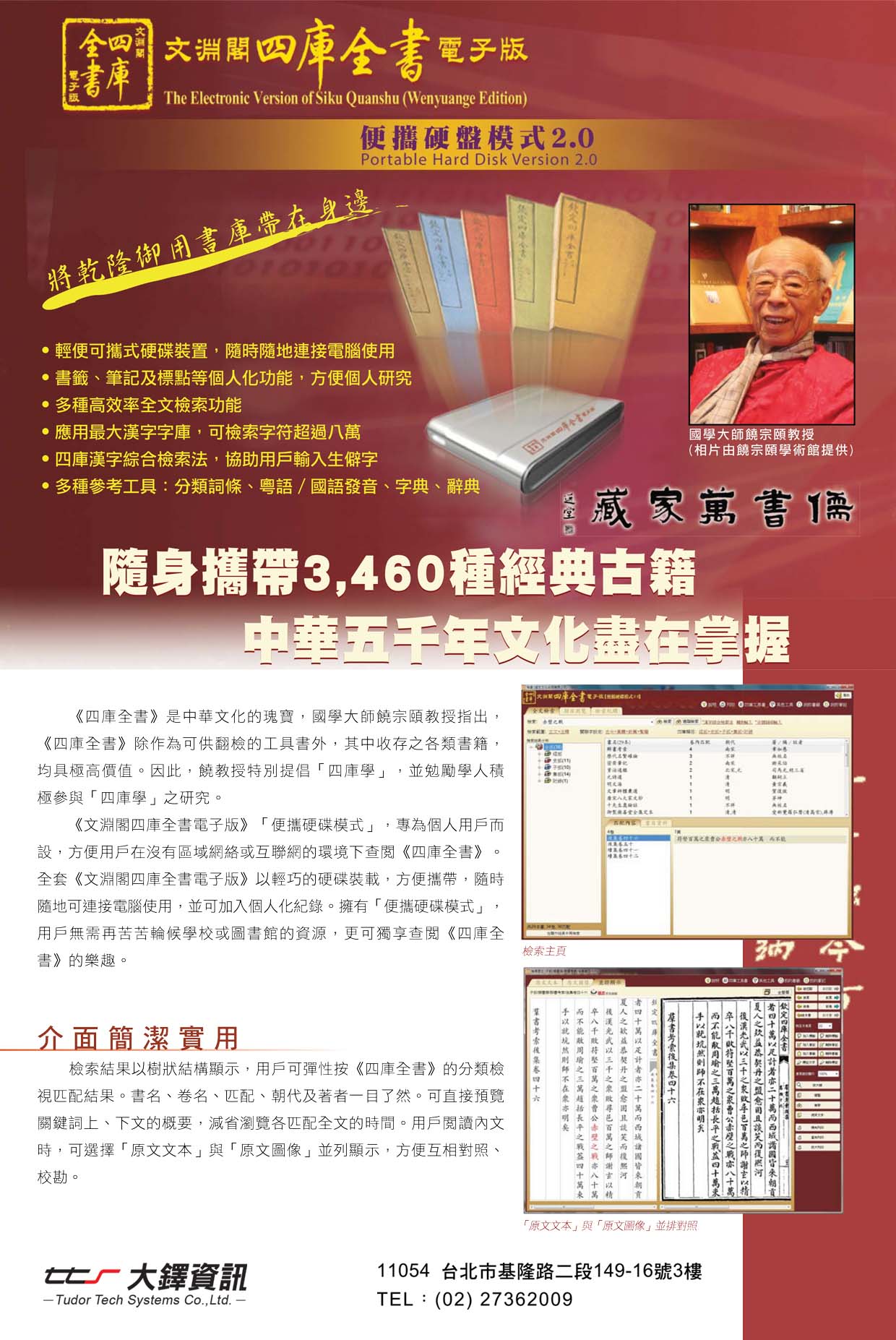 文淵閣四庫全書(便攜硬碟版)DM