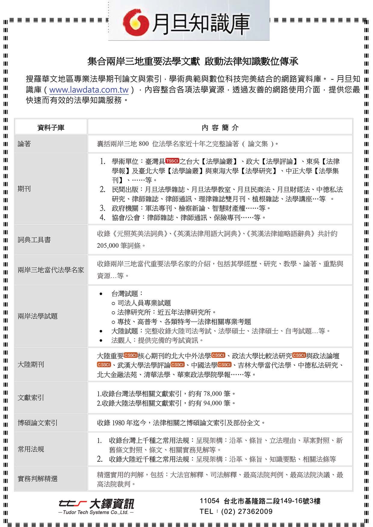 月旦知識庫DM