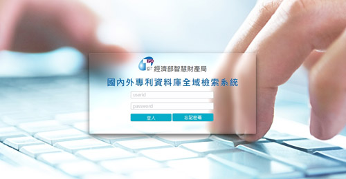 專業檢索系統