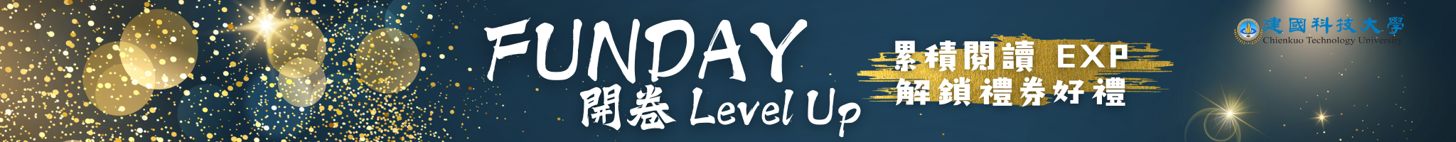 FUNDAY 開卷 Level Up｜累積閱讀 EXP・解鎖禮券好禮
